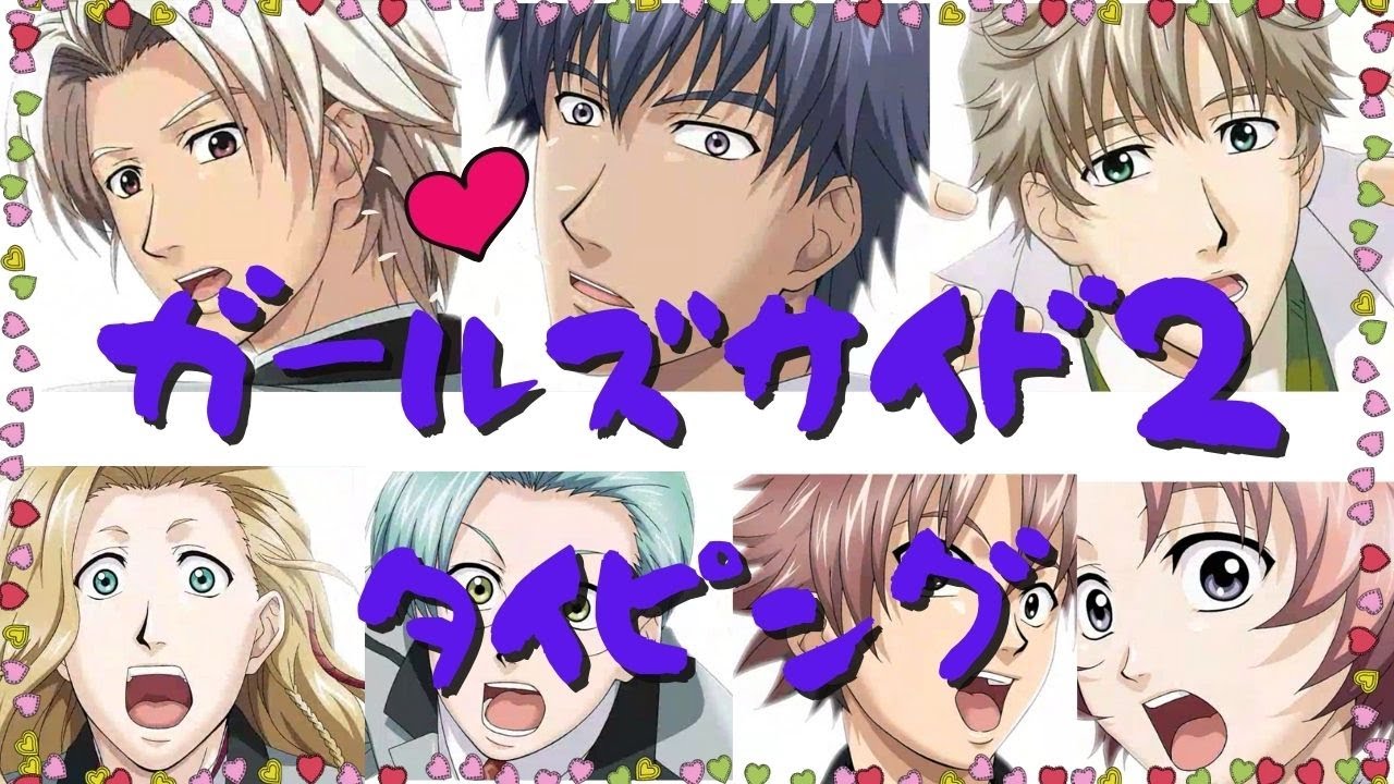 ノーミス入力で 全員と絡む ときめきメモリアル Girl's Side 2nd Kiss