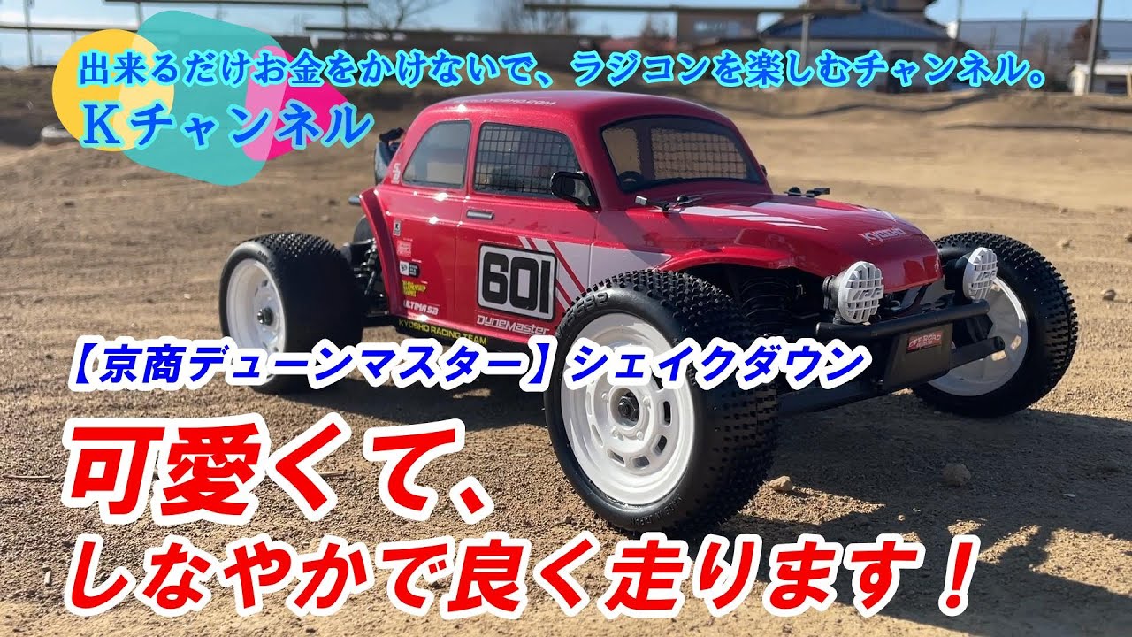 KYOSHO DUNEMASTER in PINE BEACH RC RACEWAY - YouTube