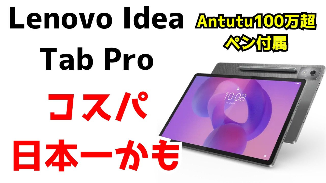 Price Breaking] The Lenovo Idea Tab Pro, the best value high-end