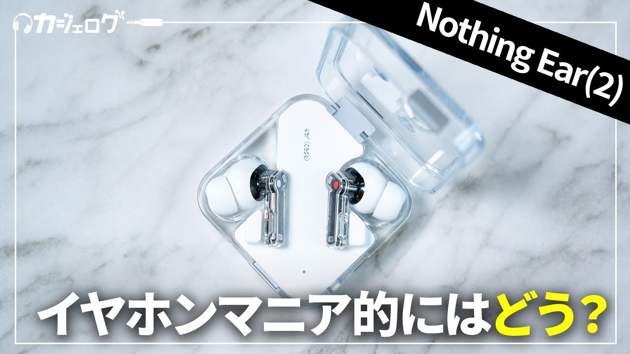 話題のワイヤレスイヤホン「Nothing Ear(2) 」レビュー - YouTube