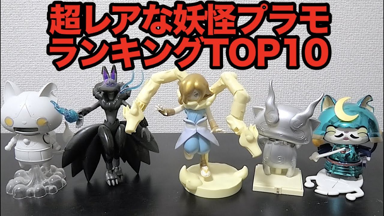 妖怪ウォッチ 宝石ニャンのプラモデル 全5種紹介！ Yo-kai Watch