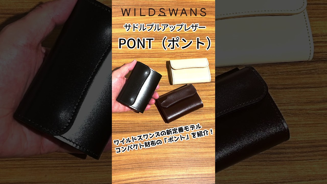 TONGUEの進化形】WILDSWANS PONT ミニ財布｜利便性を高めた新定番