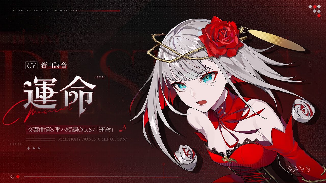 アニメ『takt op.Destiny』コラボ】キャラクター紹介PV 運命（コゼット