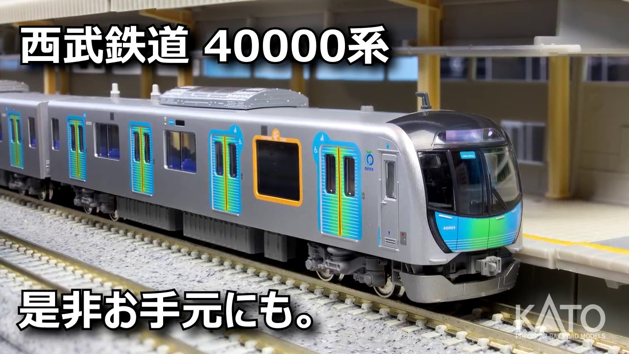 KATO] 西武鉄道40000系 S-TRAIN Debut !! - YouTube