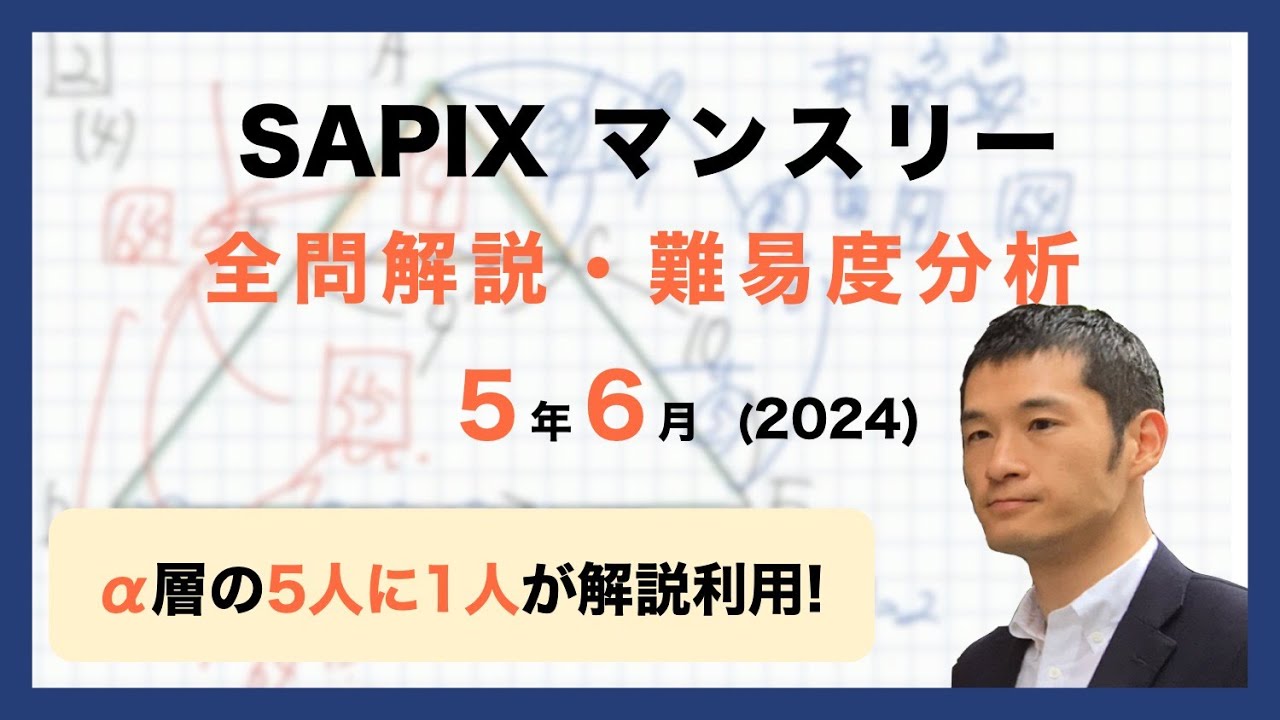 SAPIX5年テスト8回分問題と解答 優秀層〜苦手層まで役立つ】5