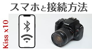 How to connect the Canon Kiss X10 to your smartphone! A