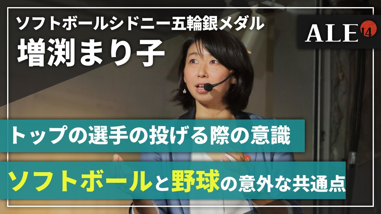 増淵まり子-1】下から投げるのではなく下で投げる【ソフトボール