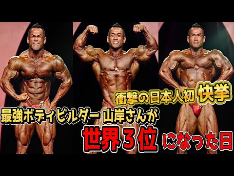 Amazing Achievement] Too Intense! The Day Big Hidemasa Yamagishi