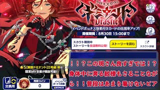 ガチャ実況】クロススカウト・ドミナント Drastic(星5三毛縞斑さん