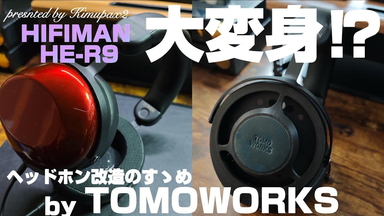 ヘッドホン改造のすゝめ】TOMOWORKS 