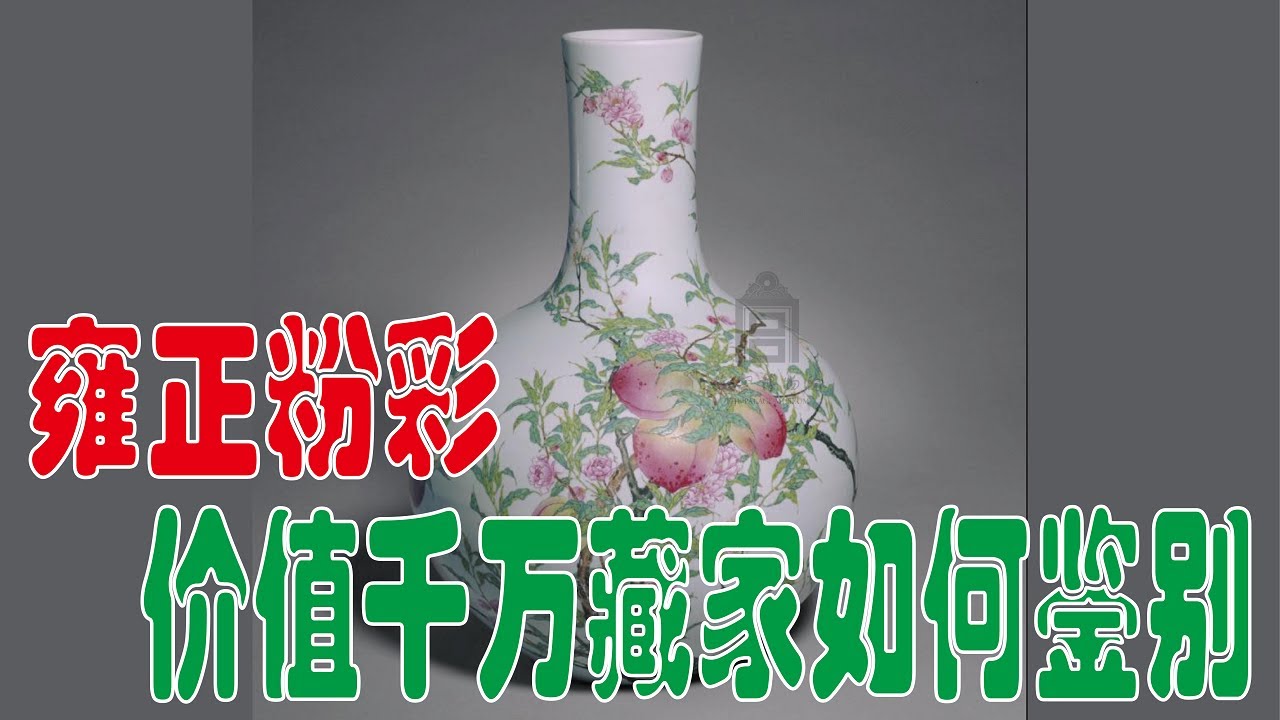 Treasures In Shanghai Museum: Famille Rose 'Peach and Bat' Vase