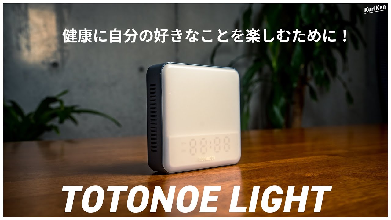 睡眠 改善】朝日を浴びる感覚で、気持ちよく目を覚そう！光目覚まし