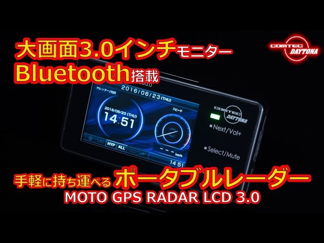 バイク用レーダー探知機_モトGPSレーダーLCD3.0_100_02 - YouTube