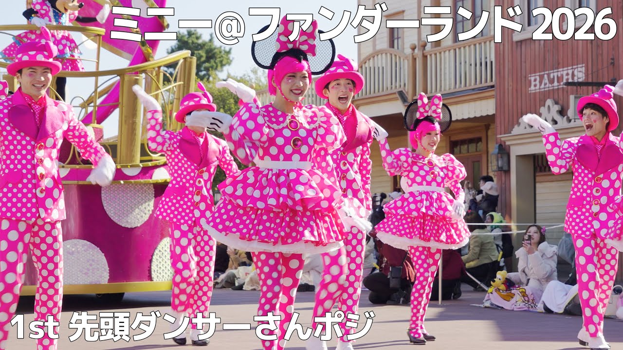 3rdダンサー1/20】ダンサーメイン『ミニーのファンダーランド』東京