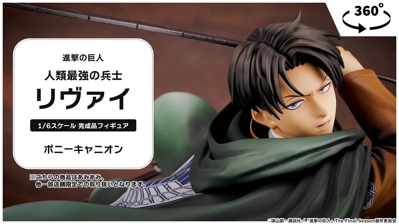 進撃の巨人 人類最強の兵士 リヴァイ 1/6 完成品フィギュア