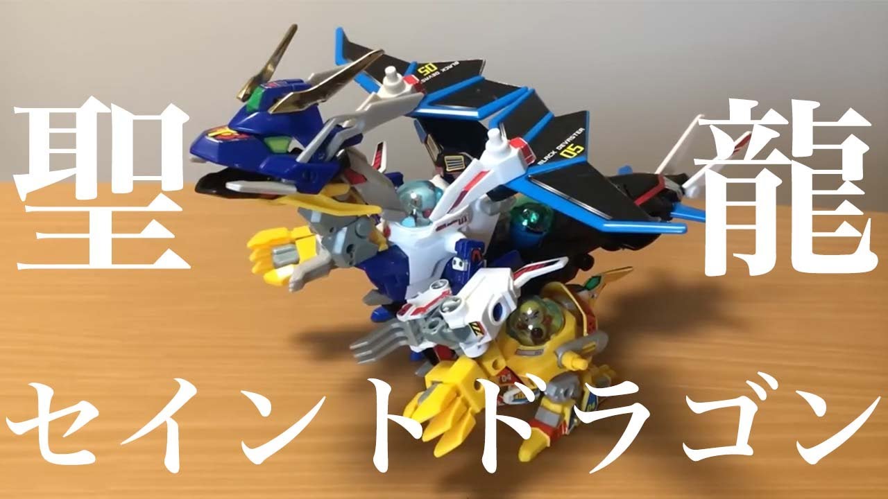 Saint Dragon Saint Blaster B-Daman Bakugaiden - YouTube