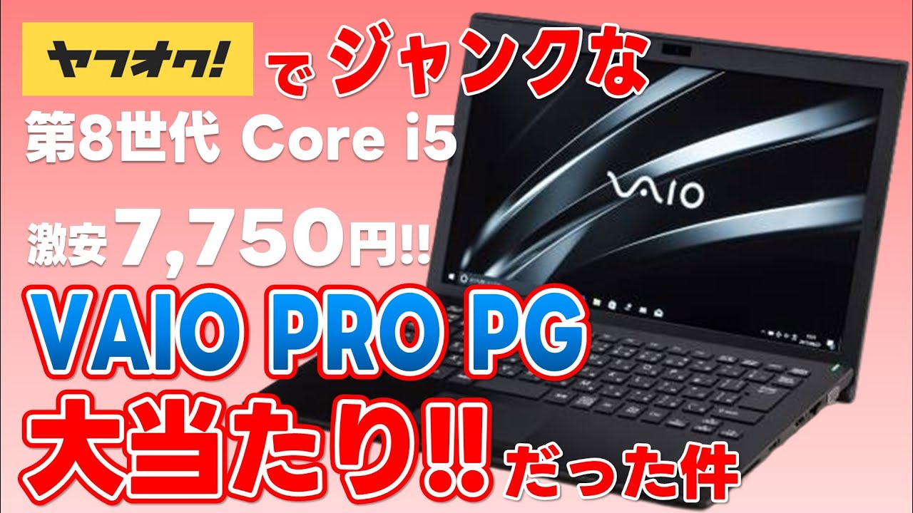 A junk VAIO PRO PG on Yahoo! Auctions!! 8th Gen Core i5 for just