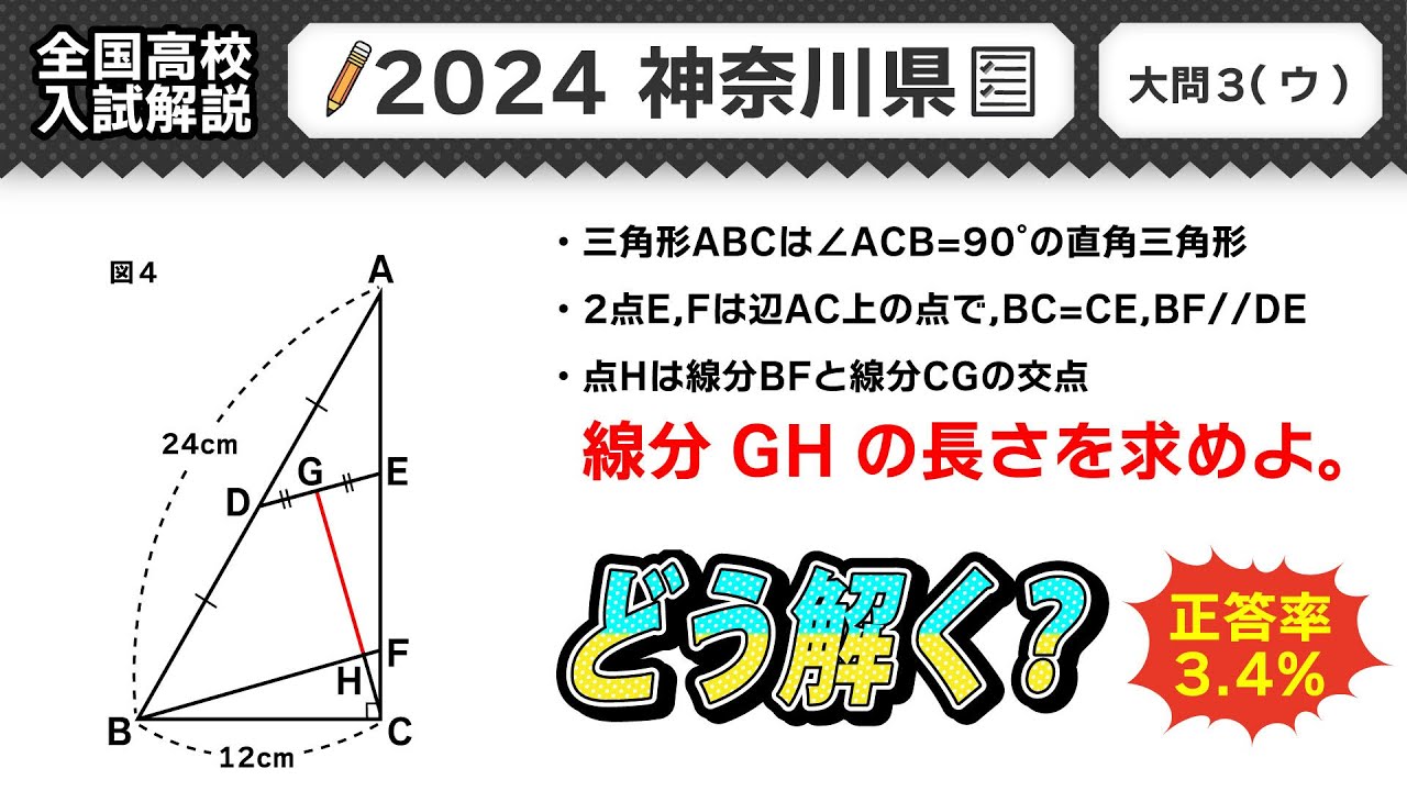 2024年神奈川県 高校入試】公立高校受験 数学解説 大問3【令和6年度