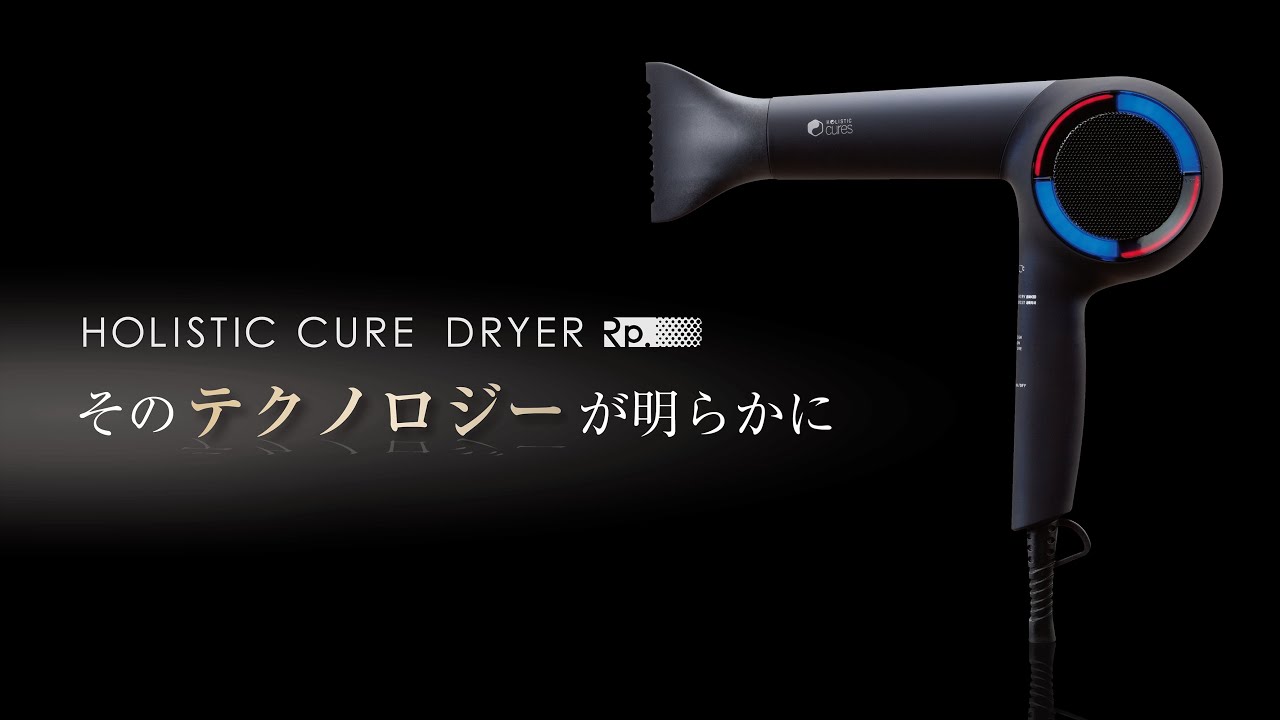 ホリスティックキュア ドライヤー Rp. HOLISTIC CURE DRYER Rp.｜正規