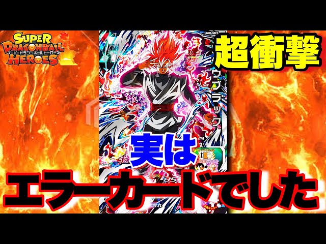 実はロゼのSECがエラーカードでした。まさかの衝撃判明で超高騰