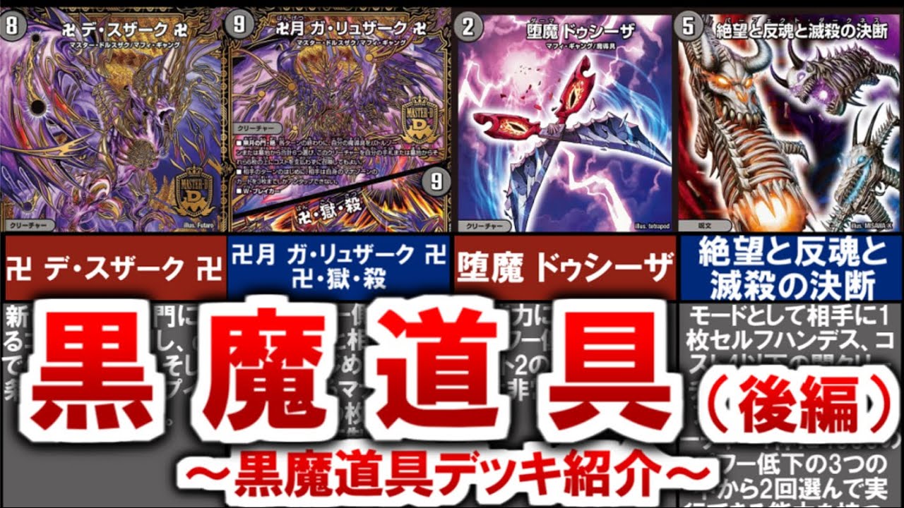 kaijudo】Summary about Black Magic Tool Decks and Black Magic Tool