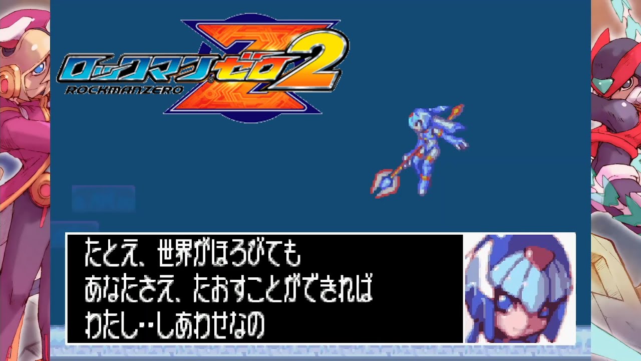 ヤンデレプリロイド妖将レヴィアタン【ロックマンゼロ2】#7 - YouTube