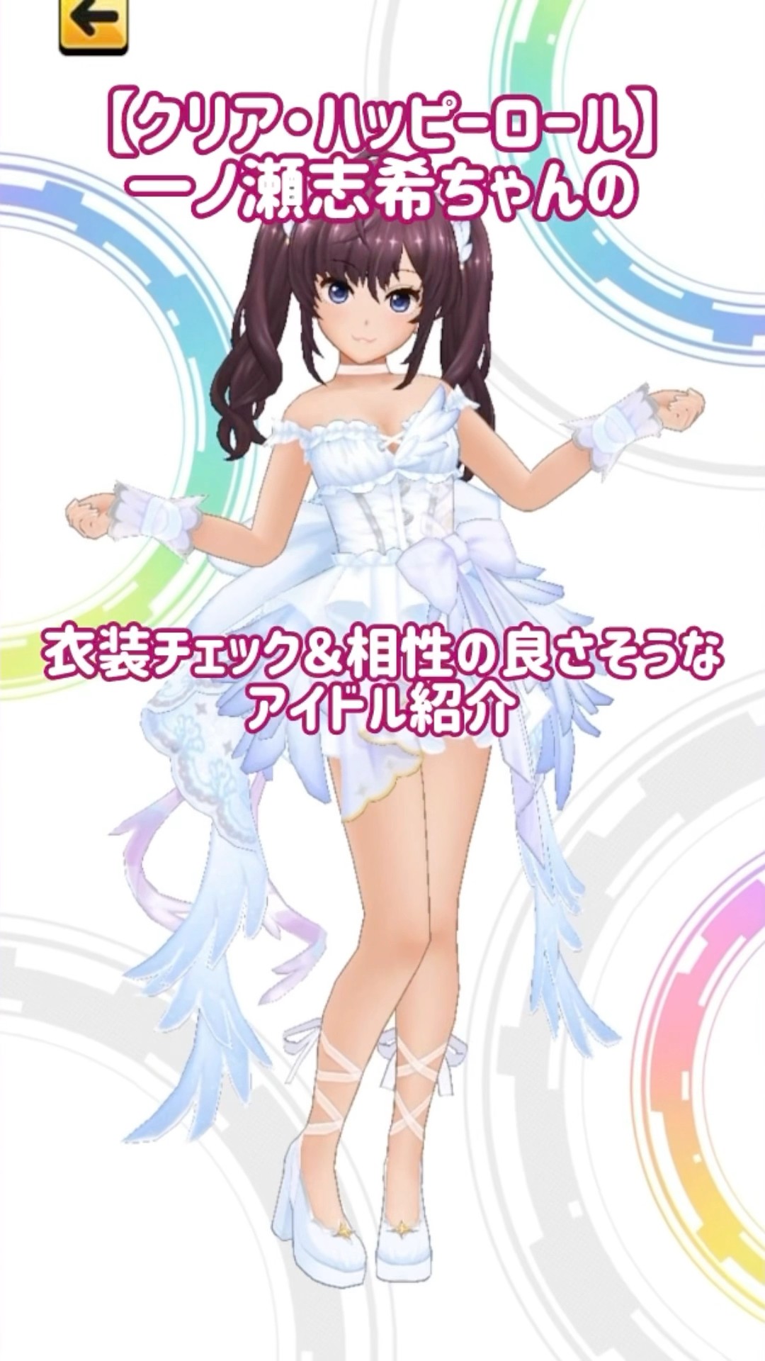 デレステ】【クリア・ハッピーロール】一ノ瀬志希ちゃんの衣装チェック
