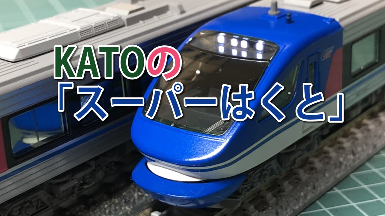 KATO】HOT7000系「スーパーはくと」【N scale】 - YouTube