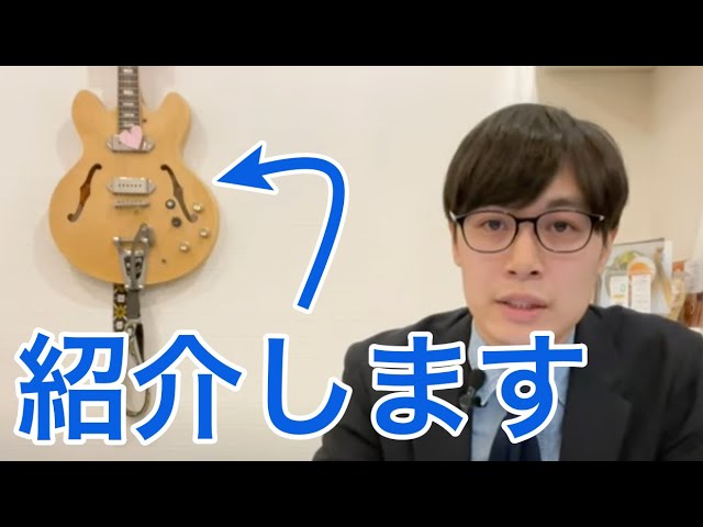 いつも後ろに映ってる私物ギター「Epiphone Casino」詳しく紹介して