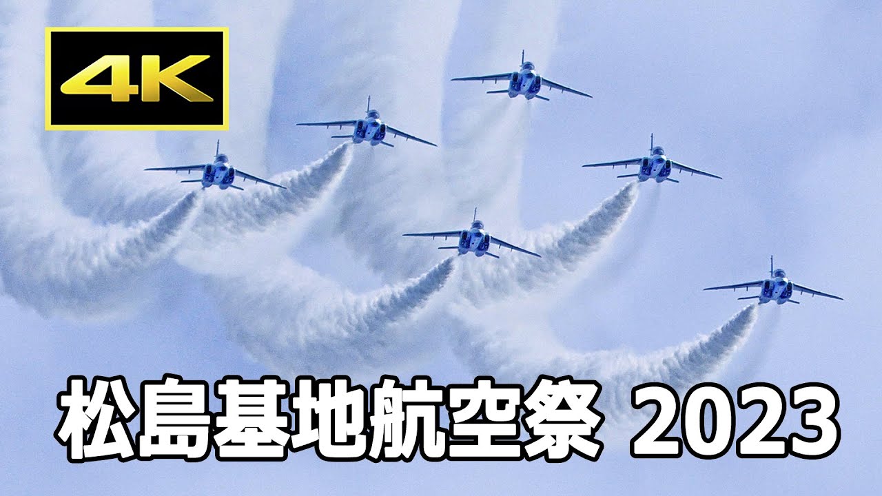 4K] ブルーインパルス - 松島基地航空祭 2023（午後）ウォークダウン