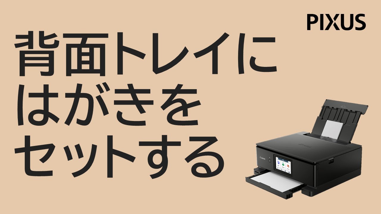 Canon TS8030 インクジェットプリンター 年賀状印刷 Canon TS8030