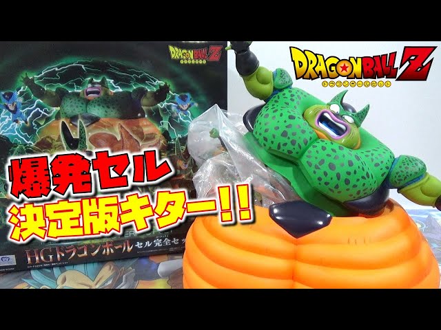 DB HGドラゴンボール セル完全セット！！ これは凄い！ 想定外w 超