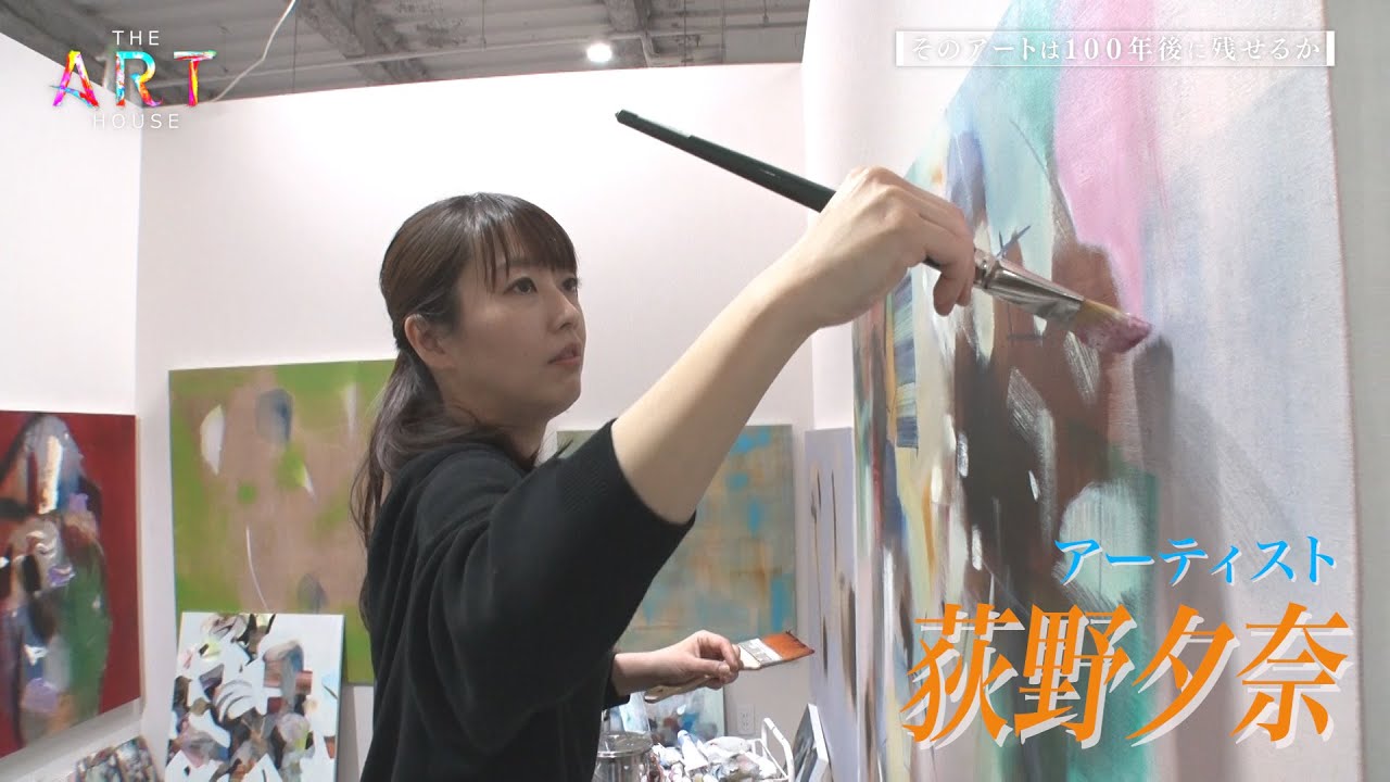 THE ART HOUSE #1・#2 PR（荻野夕奈） - YouTube