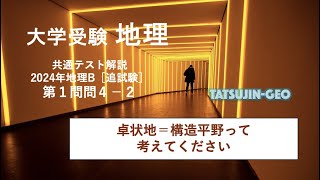 27341 [Tatsujin Geography] Question 1, Question 4, Explanation (2