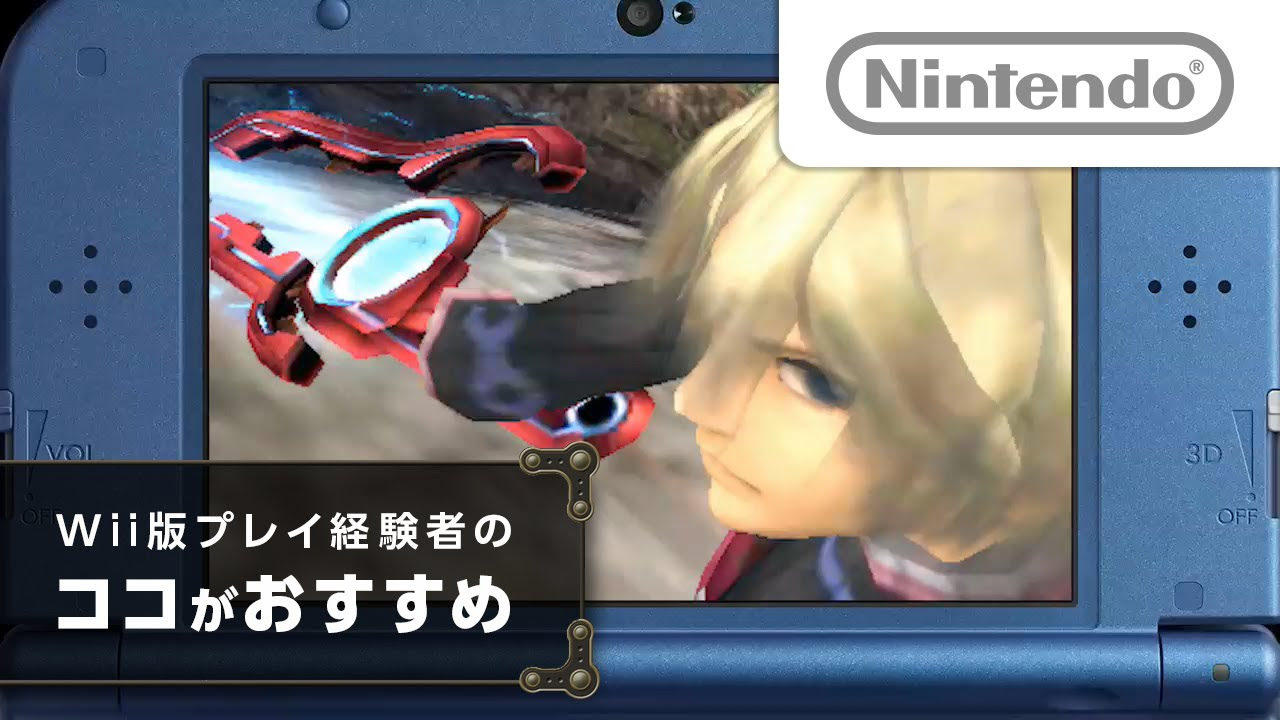 Newニンテンドー3DS専用ソフト ゼノブレイド 紹介映像2 - YouTube
