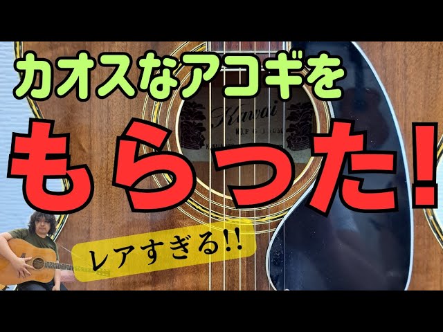 こりゃビザールじゃ!!」ほんのり香るKawai（カワイ）FG-150Mという