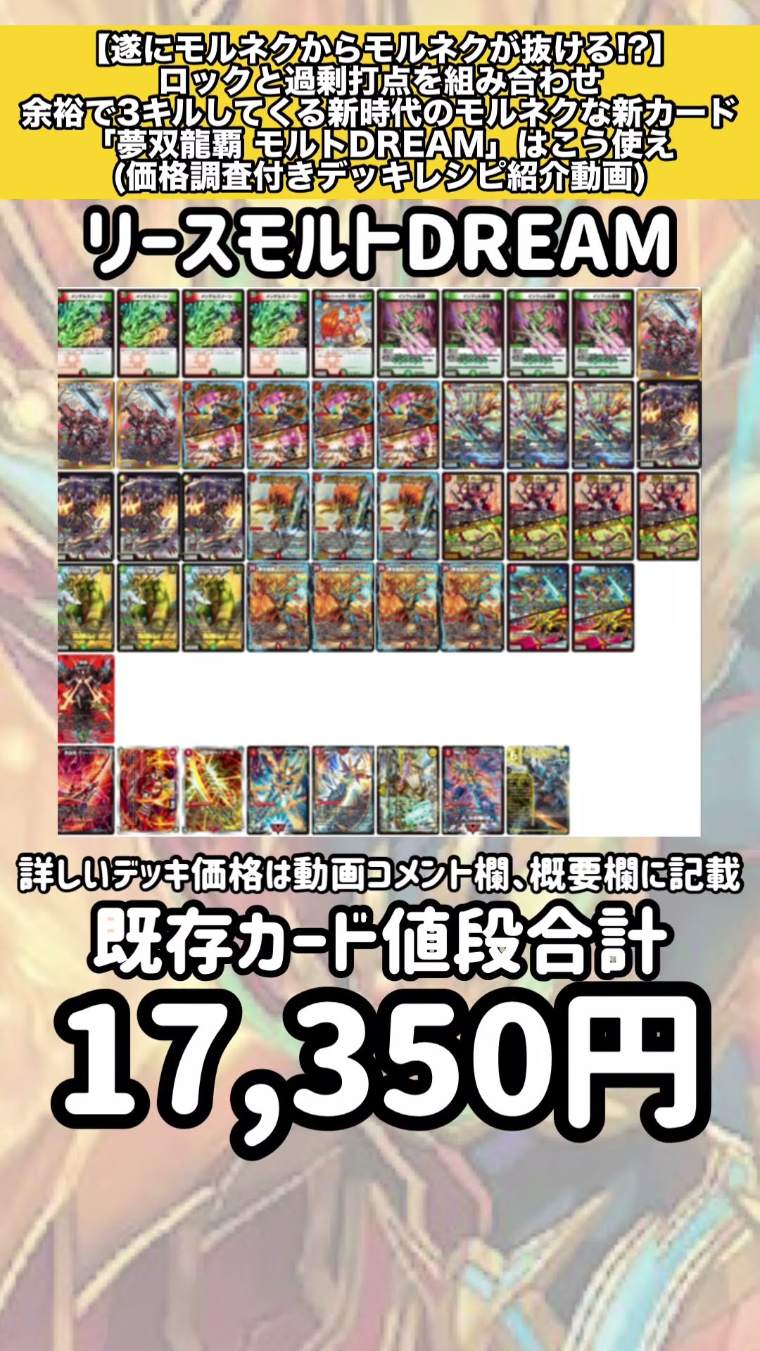 Deck recipe included] How to use the new, modern Mornec card