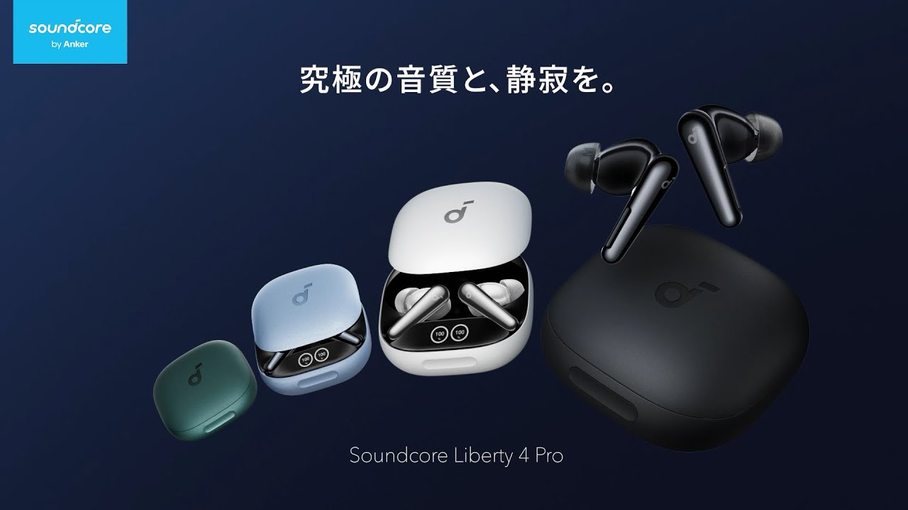 Anker Soundcore Liberty 4 Pro | 究極の静寂と、音質を。 - YouTube