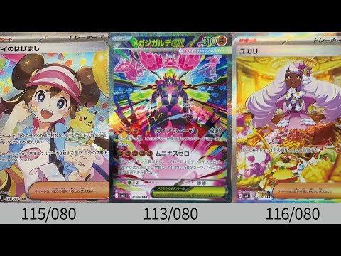 ポケカ】フラゲ完全版！MUR,SAR,AR,SR全種！『ムニキスゼロ』【Pokémon