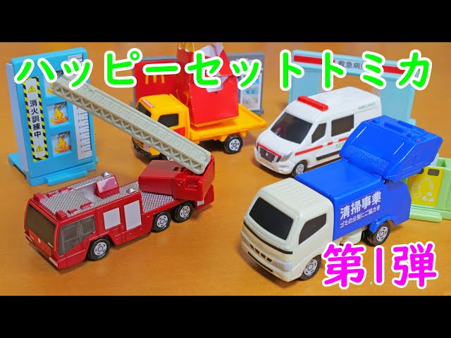 McDonald's Happy Set Tomica 1st Edition Working Vehicles 4 Types