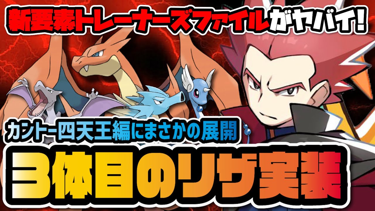 3体目のリザ使い『ワタル＆リザードン』実装！？新イベントトレーナー