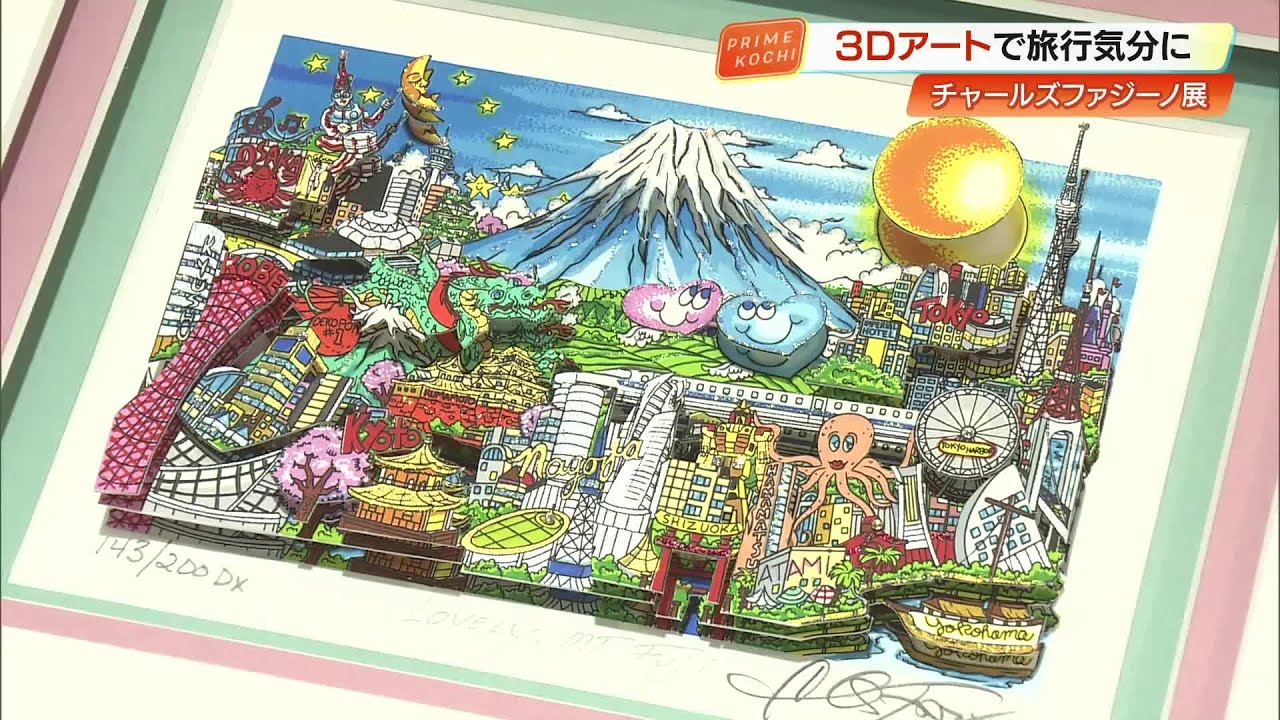 紙を“重ねて”世界の街並みを表現『チャールズ・ファジーノ 3Dアート展