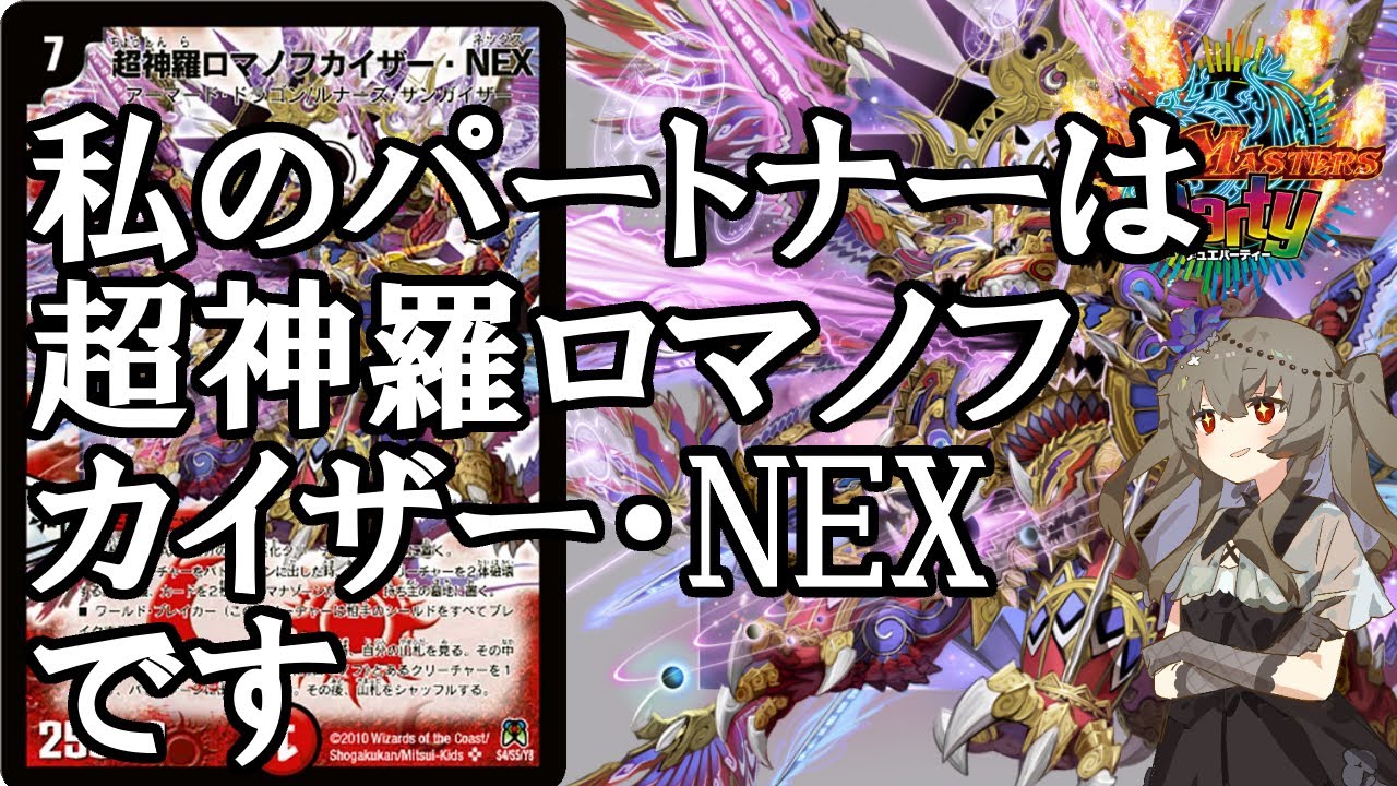 デュエパーティー】でもやっぱり究極進化MAXしたくなっちゃう