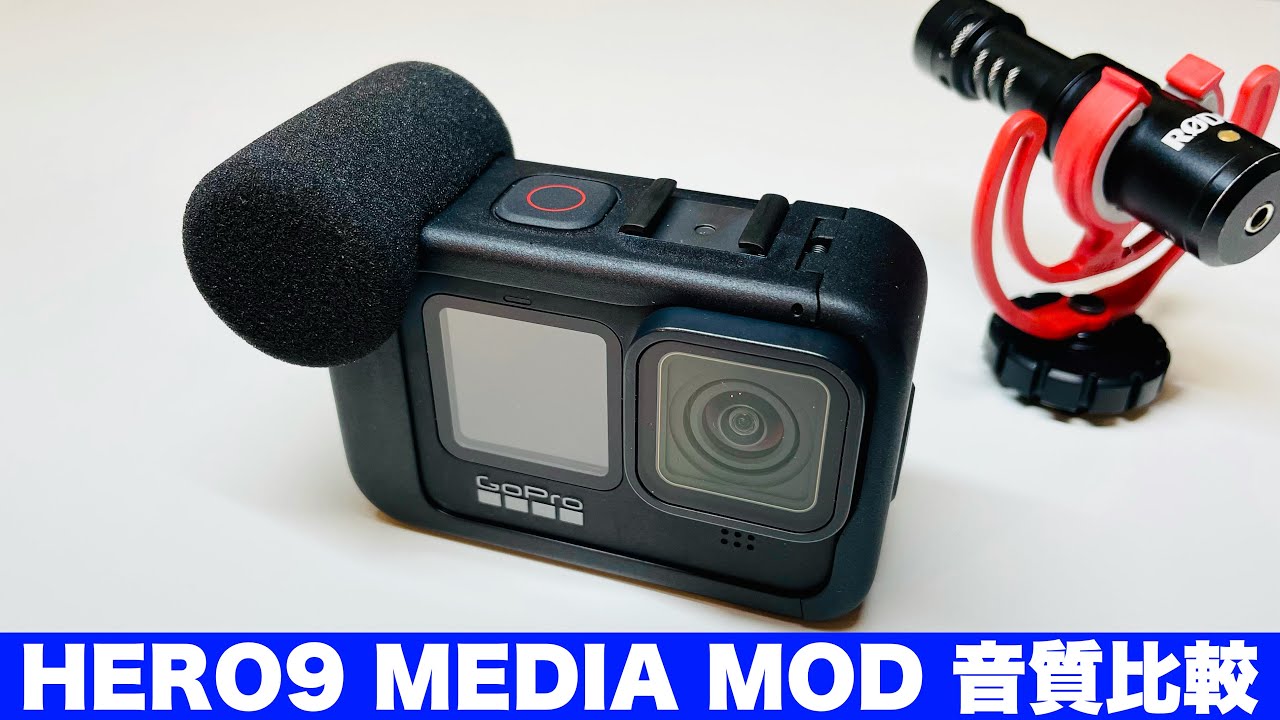 音質比較】GoPro HERO9 メディアモジュラーをRode VideoMicroと