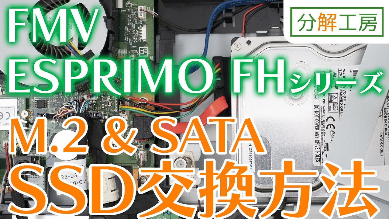 How to Replace the SSD in the FMV ESPRIMO FH Series [Disassembly