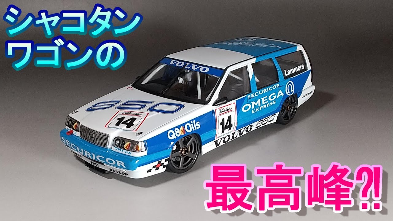 シャコタンワゴンの最高峰？ T-GARAGE店長がキットレビュー＆製作