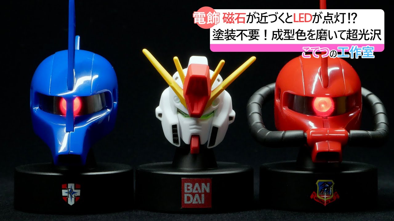 Gunpla Illumination] LED lights up when a magnet gets close! The