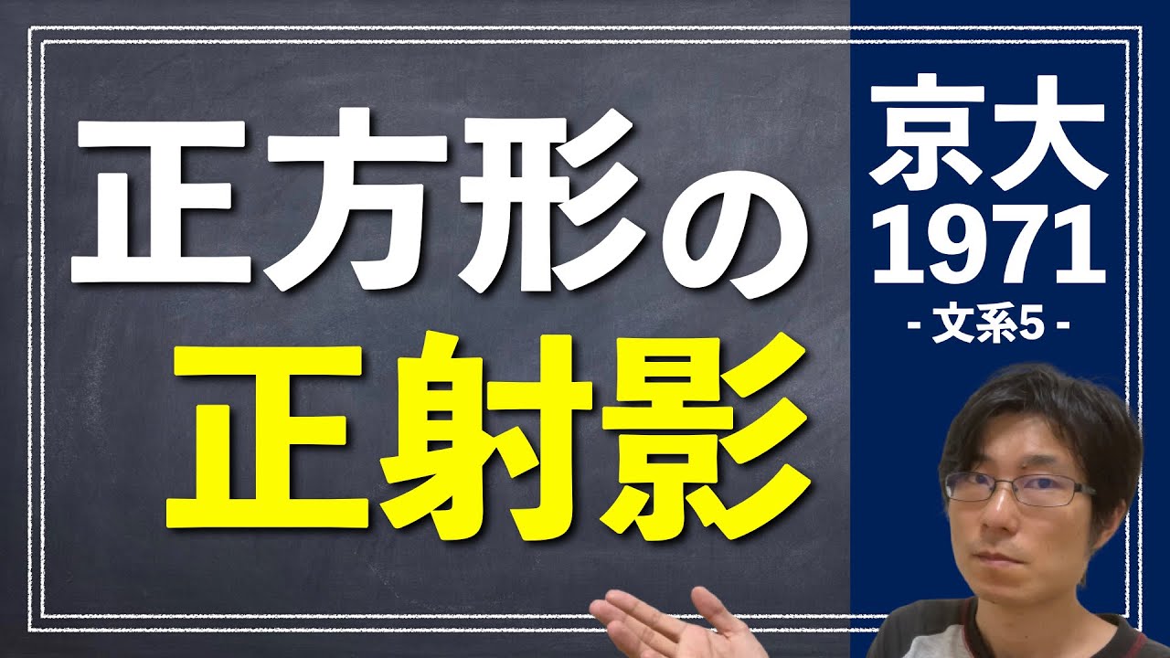 VS京大】1971年 数学 文系5【京都大学/入試/受験】 - YouTube