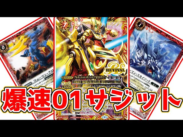 バトスピクラシック 究極編 01サジット バトスピクラシック 究極編 01