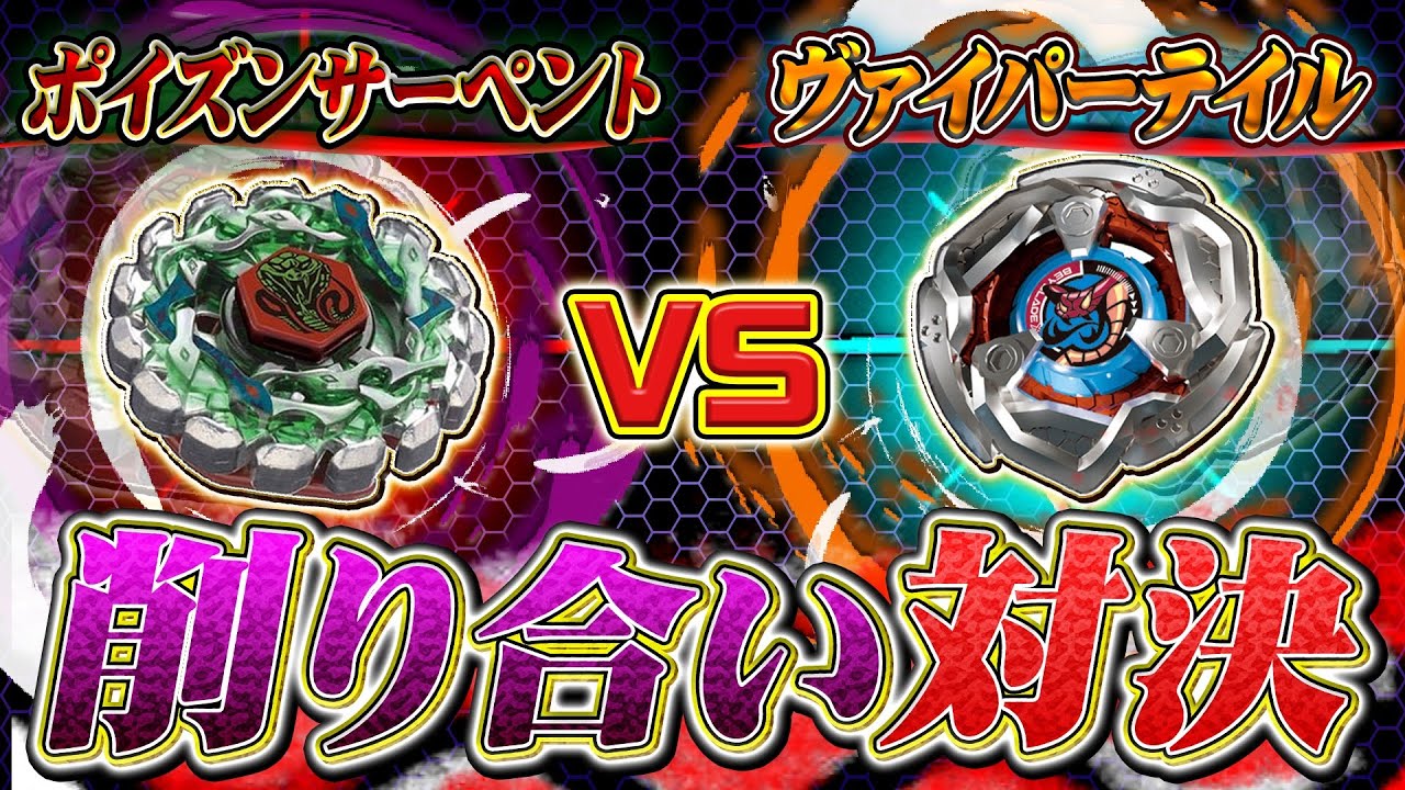 Snake Showdown] Poison Serpent vs Viper Tail battle for super